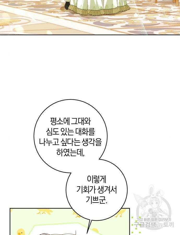 악당 가족이 독립을 반대한다 6화 16