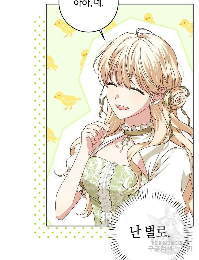 악당 가족이 독립을 반대한다 6화 18