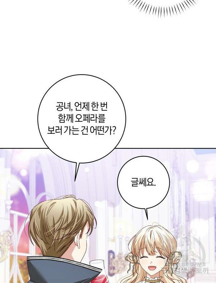 악당 가족이 독립을 반대한다 6화 19