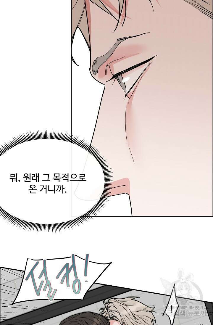 구독하시겠습니까 60화 8