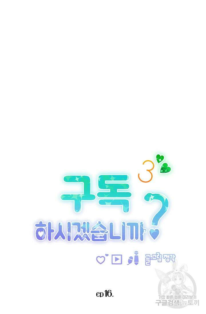구독하시겠습니까 65화 6