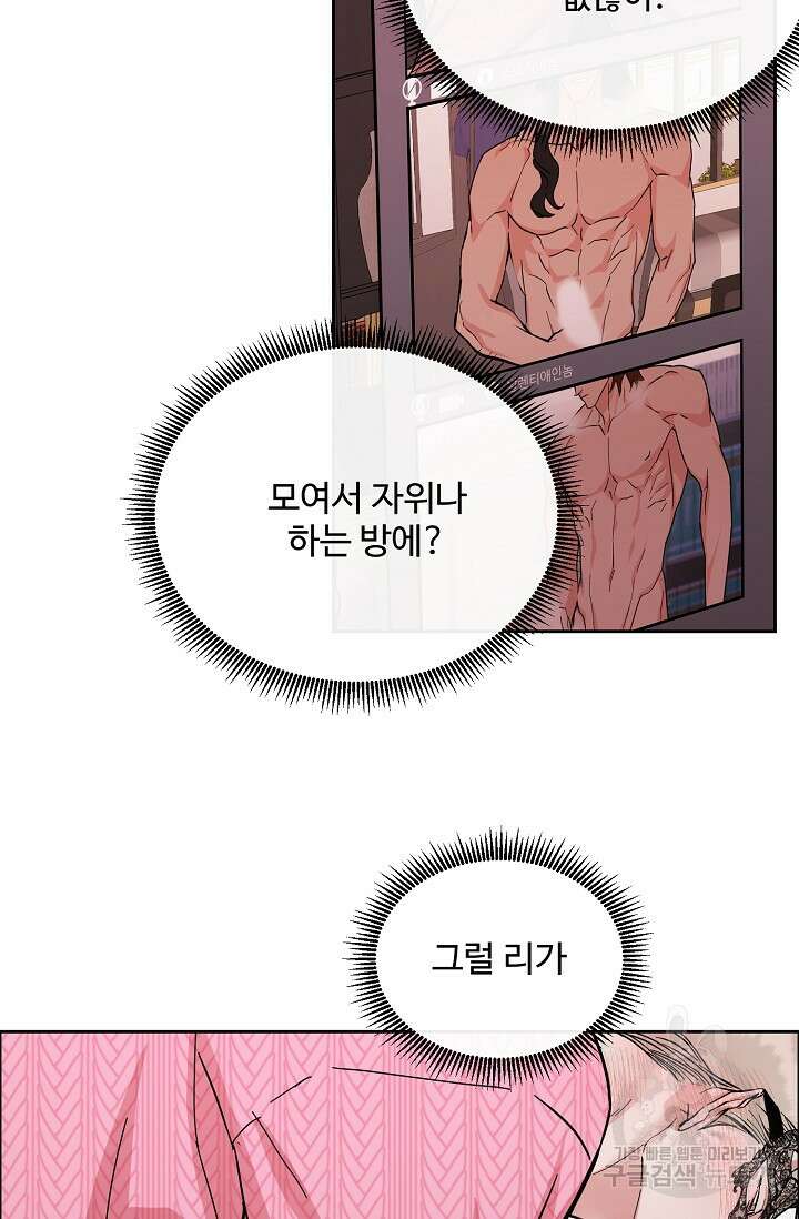 구독하시겠습니까 65화 11