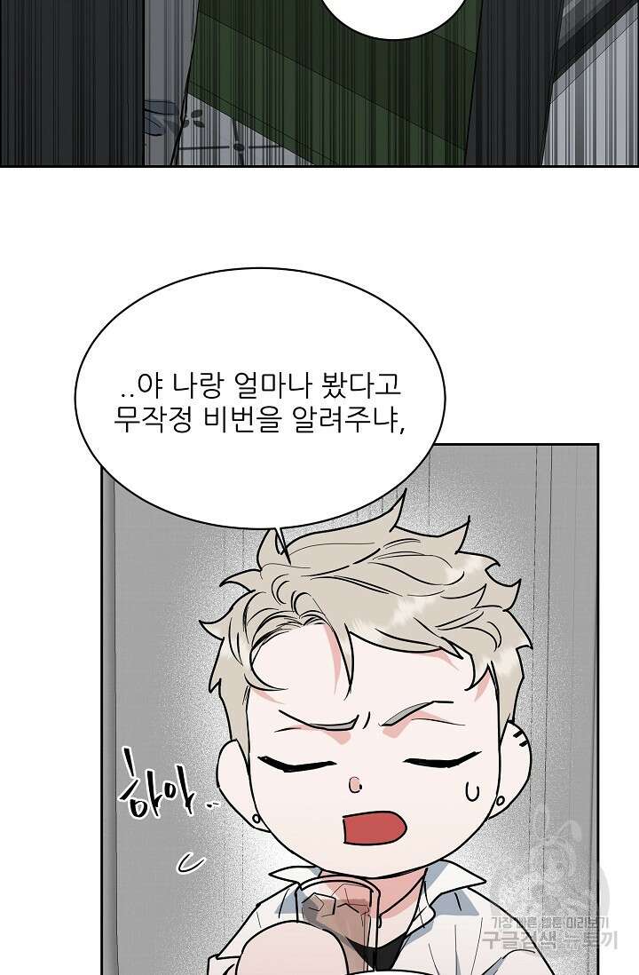구독하시겠습니까 71화 4