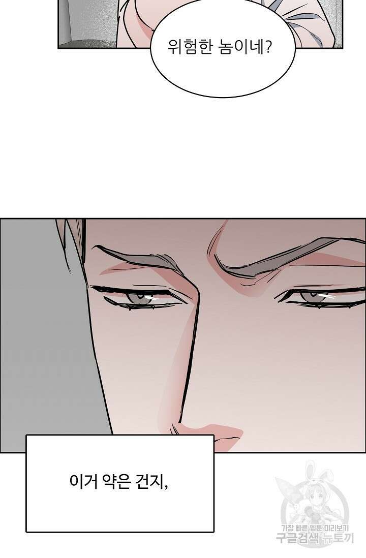 구독하시겠습니까 71화 5