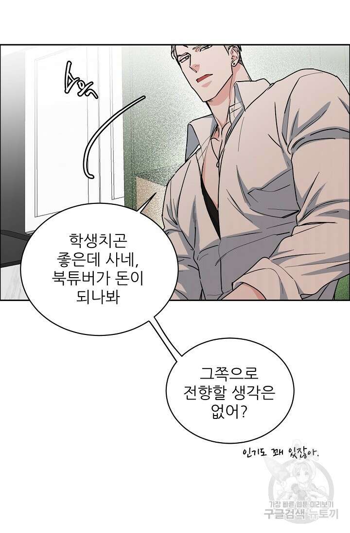 구독하시겠습니까 71화 7