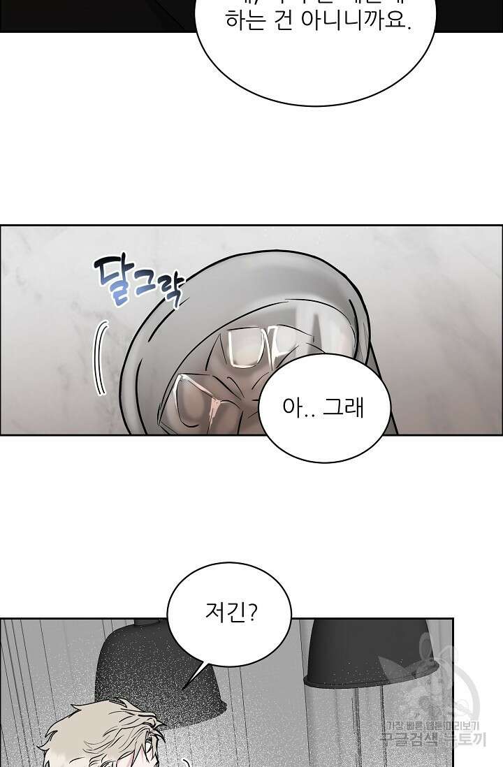 구독하시겠습니까 71화 9