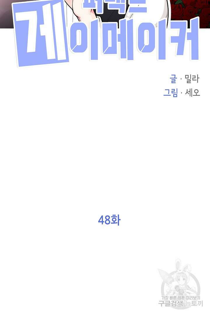 퍼펙트 게이 메이커 48화 2