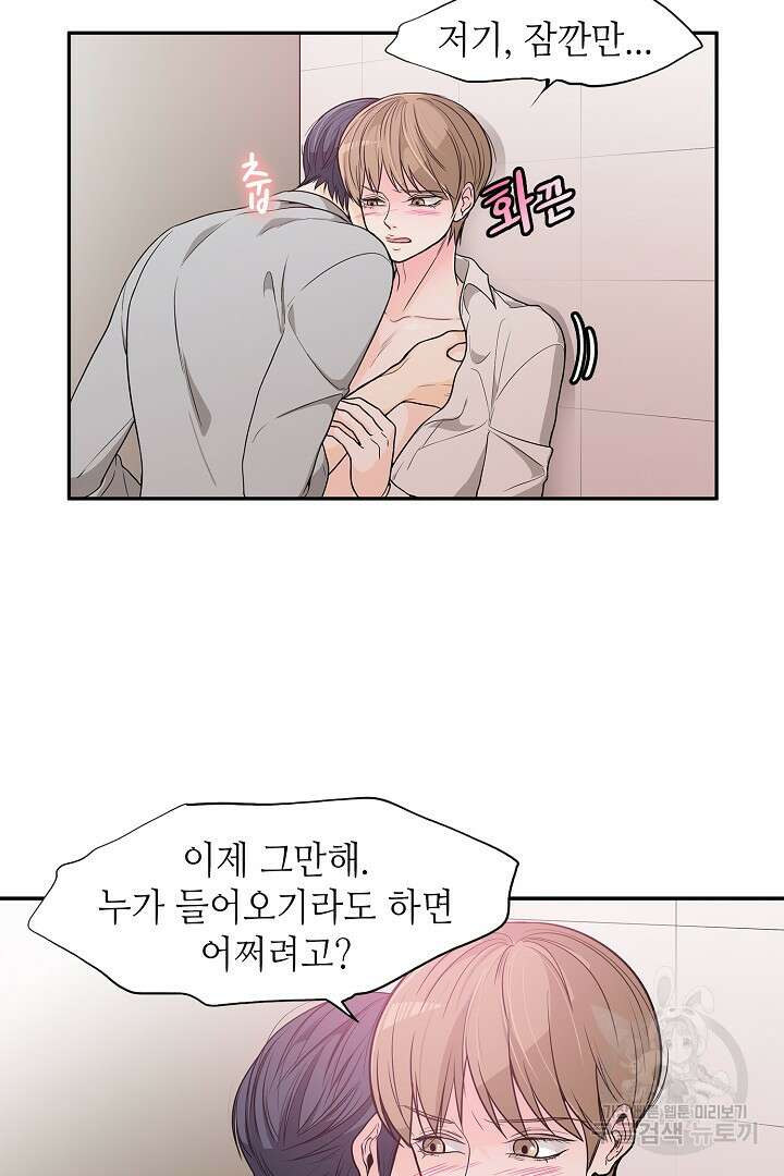 퍼펙트 게이 메이커 48화 7