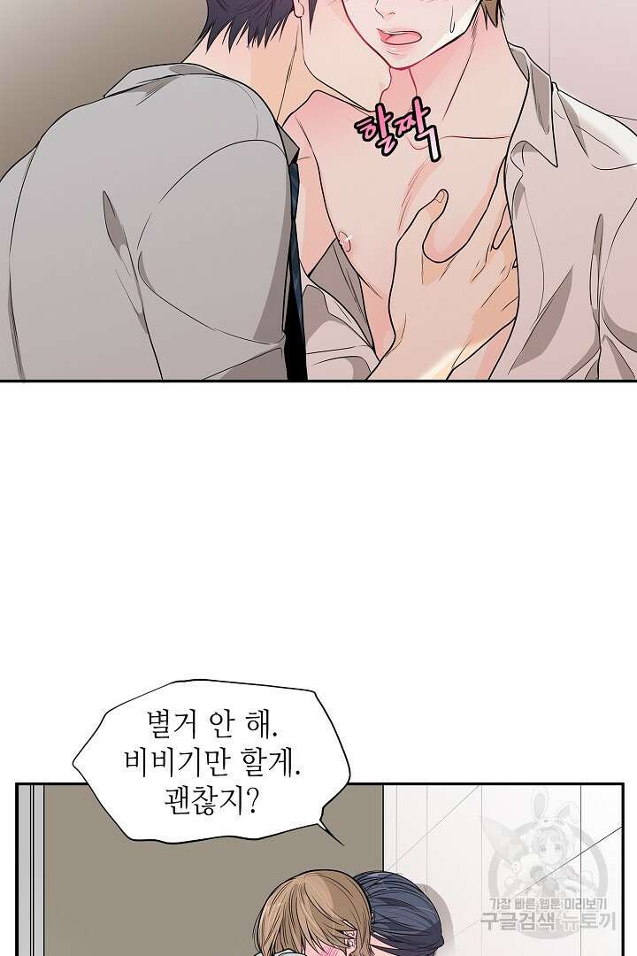 퍼펙트 게이 메이커 48화 8