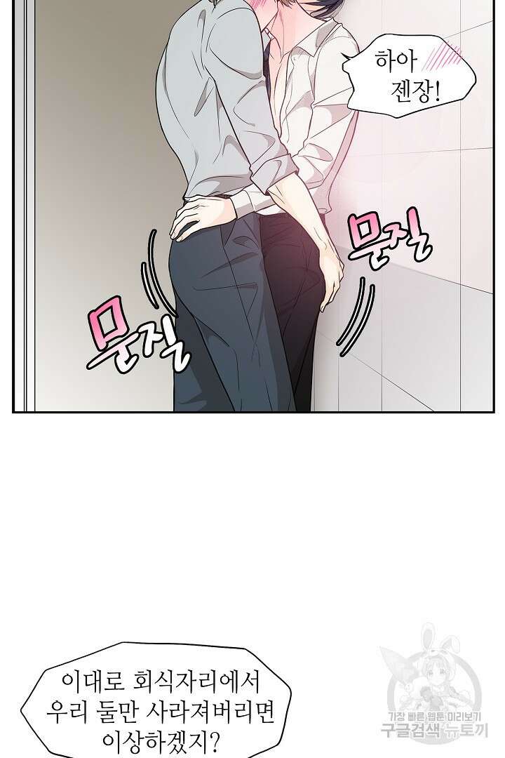 퍼펙트 게이 메이커 48화 9