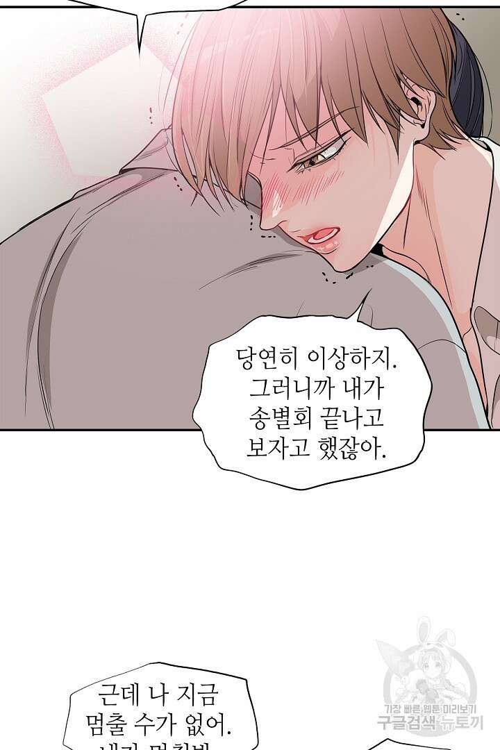 퍼펙트 게이 메이커 48화 10