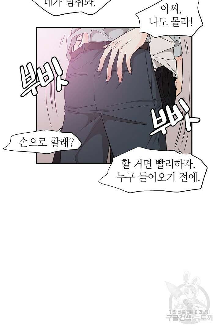 퍼펙트 게이 메이커 48화 11