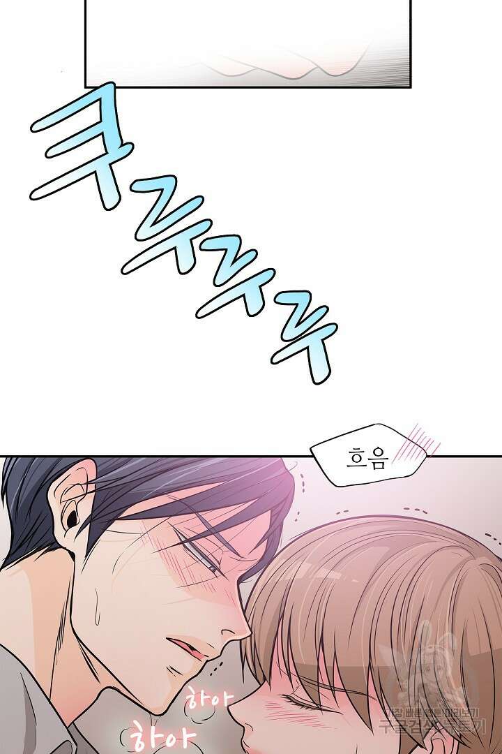 퍼펙트 게이 메이커 48화 19
