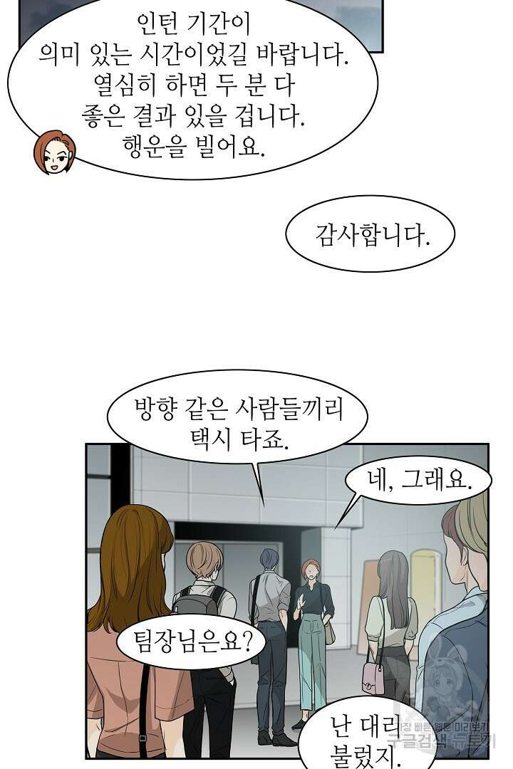 퍼펙트 게이 메이커 48화 23
