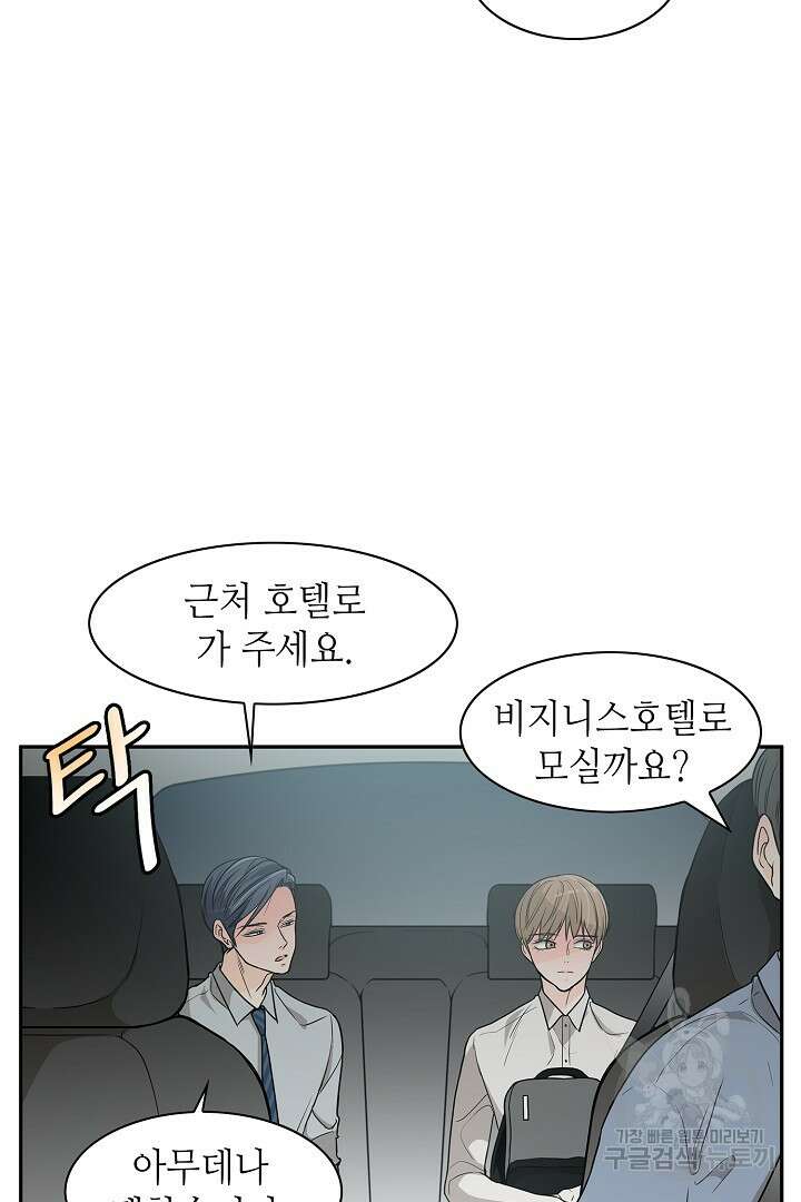 퍼펙트 게이 메이커 48화 24