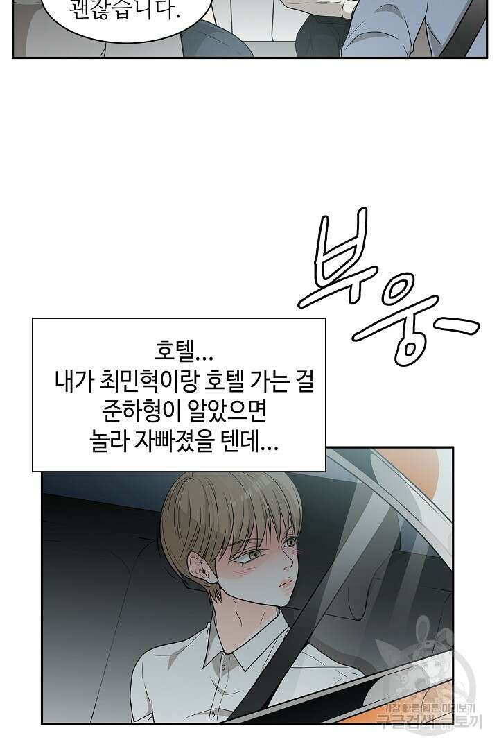 퍼펙트 게이 메이커 48화 25