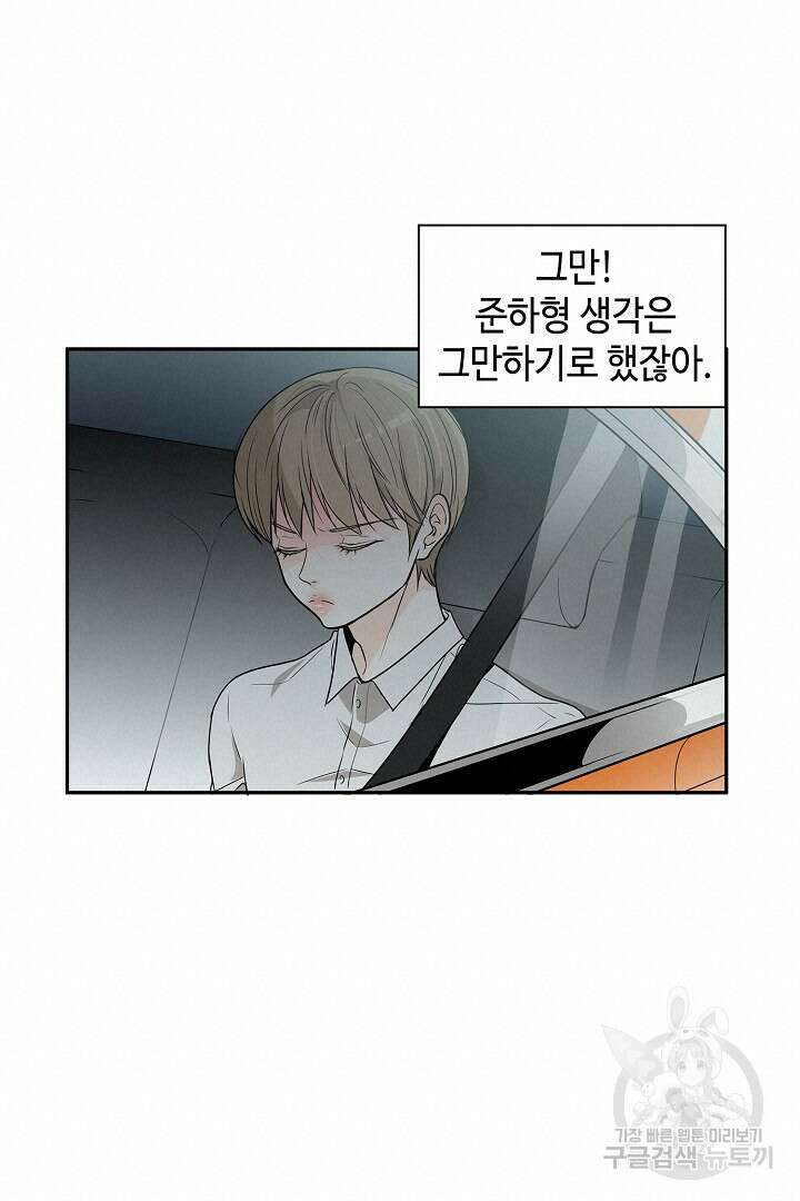 퍼펙트 게이 메이커 48화 26