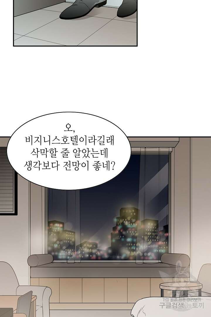 퍼펙트 게이 메이커 48화 28