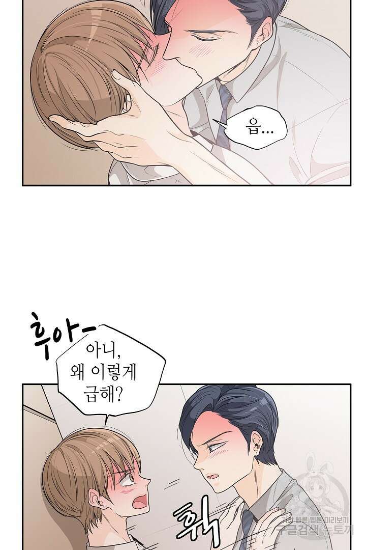 퍼펙트 게이 메이커 48화 33