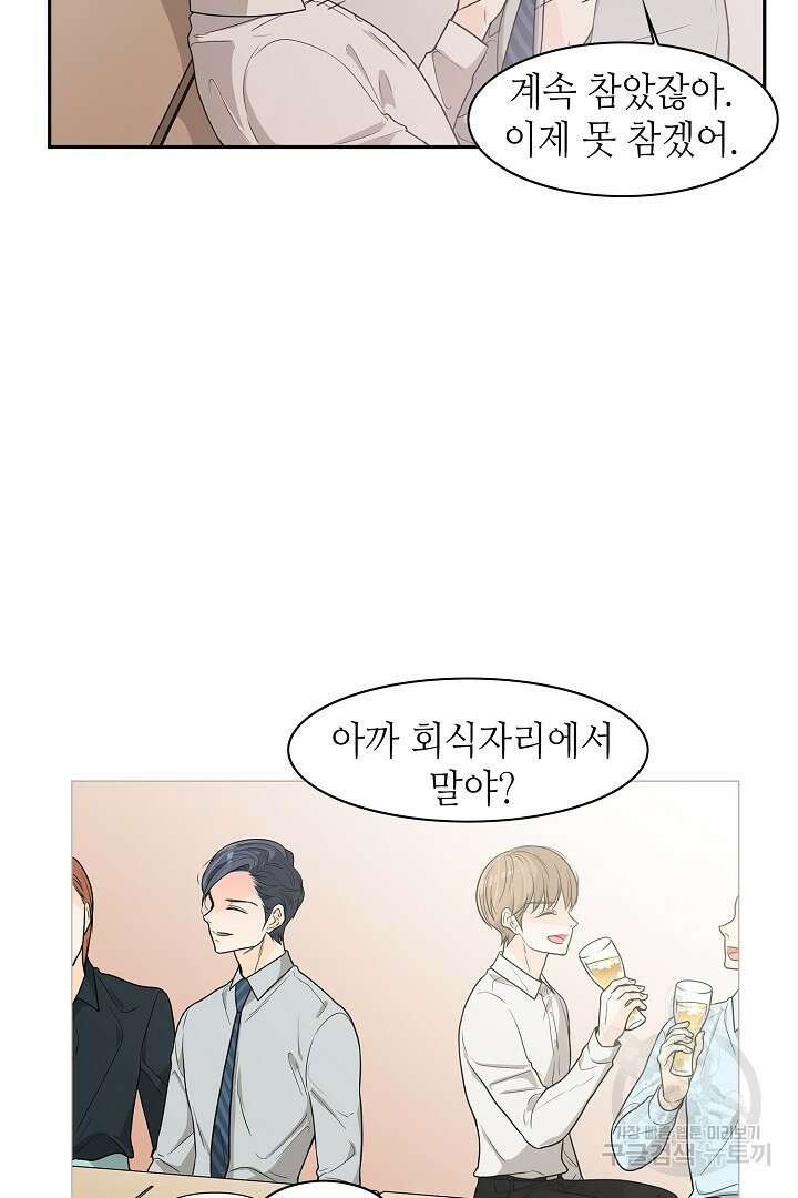 퍼펙트 게이 메이커 48화 34