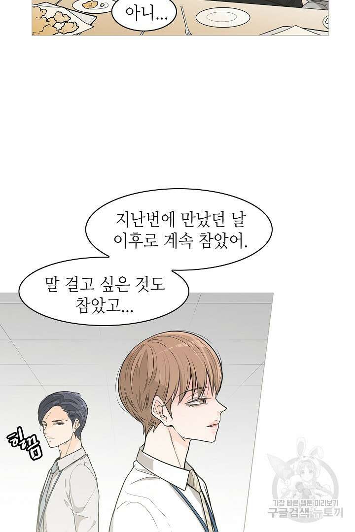 퍼펙트 게이 메이커 48화 35