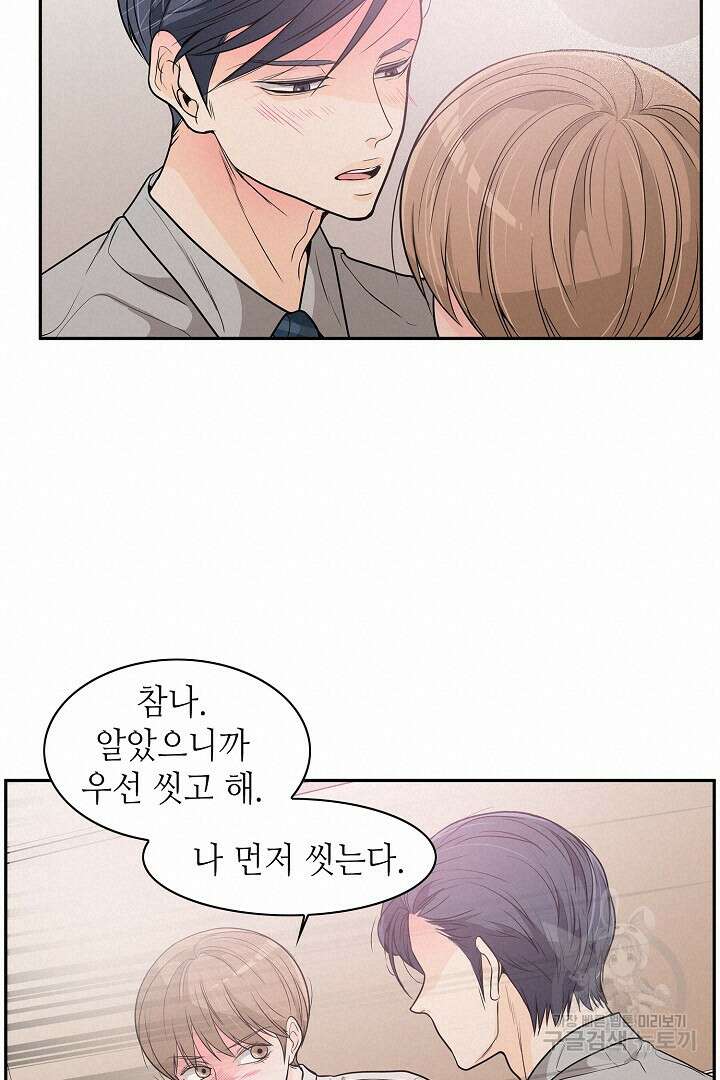 퍼펙트 게이 메이커 48화 39