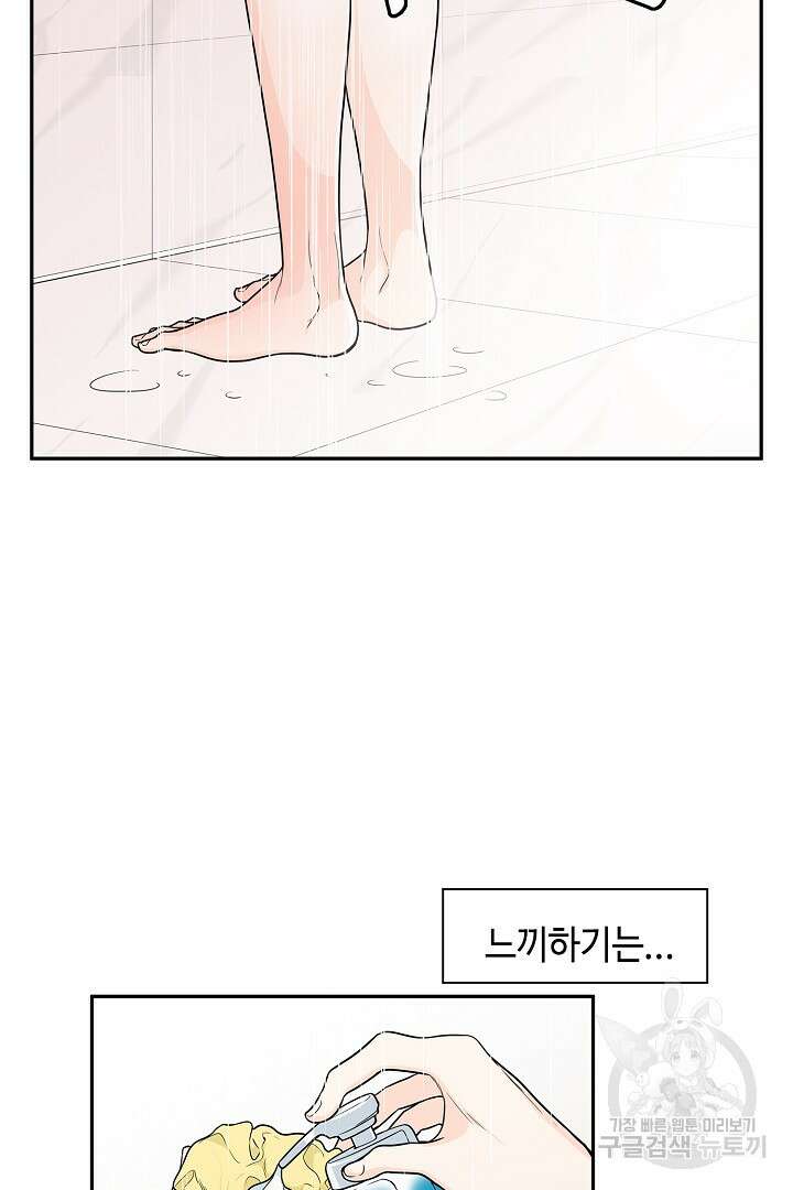 퍼펙트 게이 메이커 48화 41