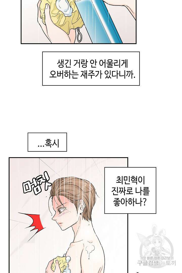 퍼펙트 게이 메이커 48화 42