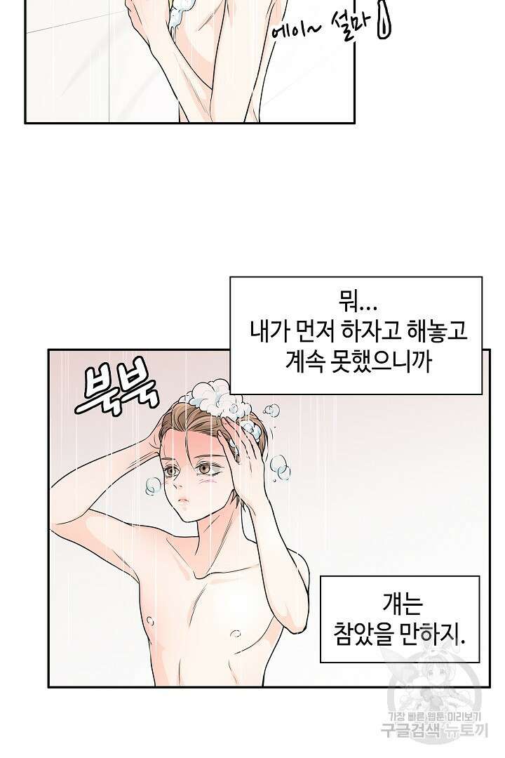 퍼펙트 게이 메이커 48화 43