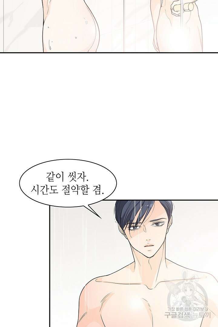 퍼펙트 게이 메이커 48화 45