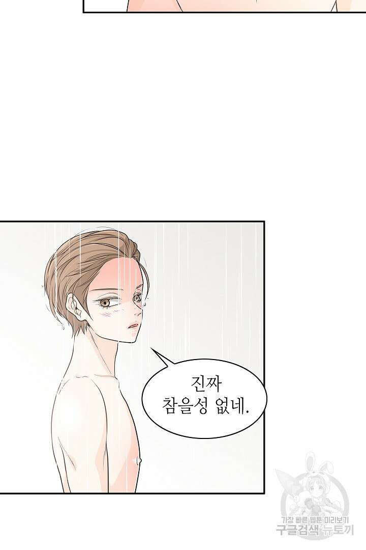 퍼펙트 게이 메이커 48화 46