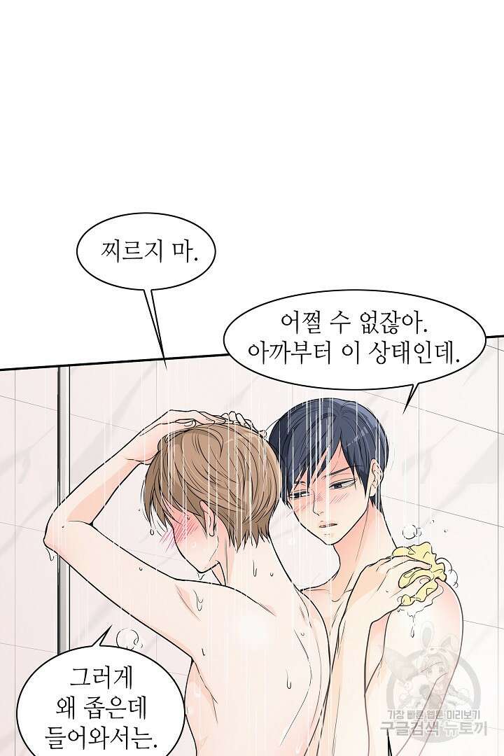 퍼펙트 게이 메이커 48화 47
