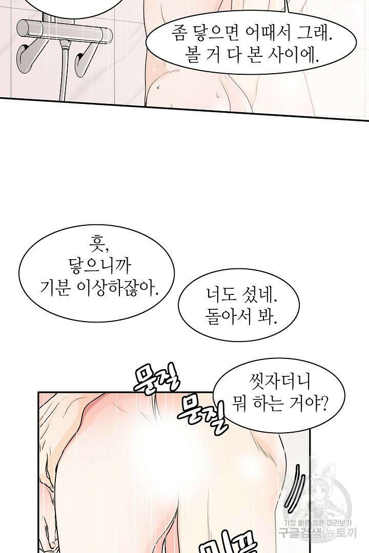 퍼펙트 게이 메이커 48화 48
