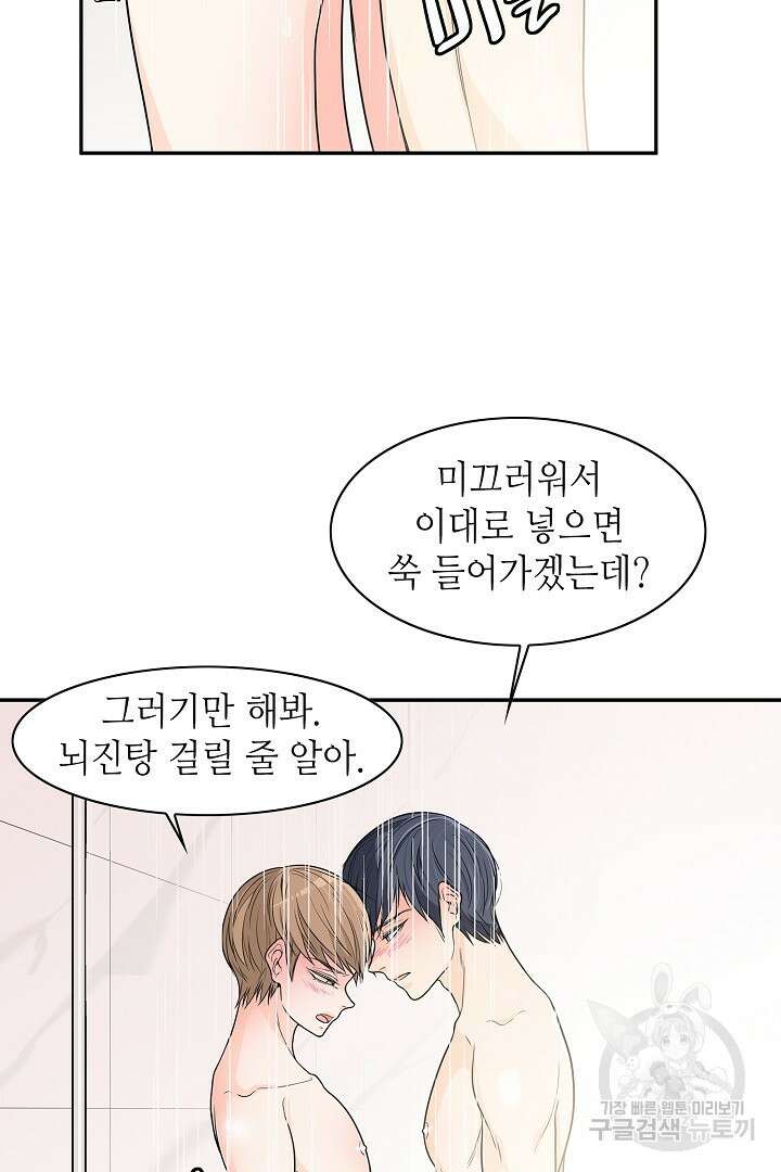 퍼펙트 게이 메이커 48화 49