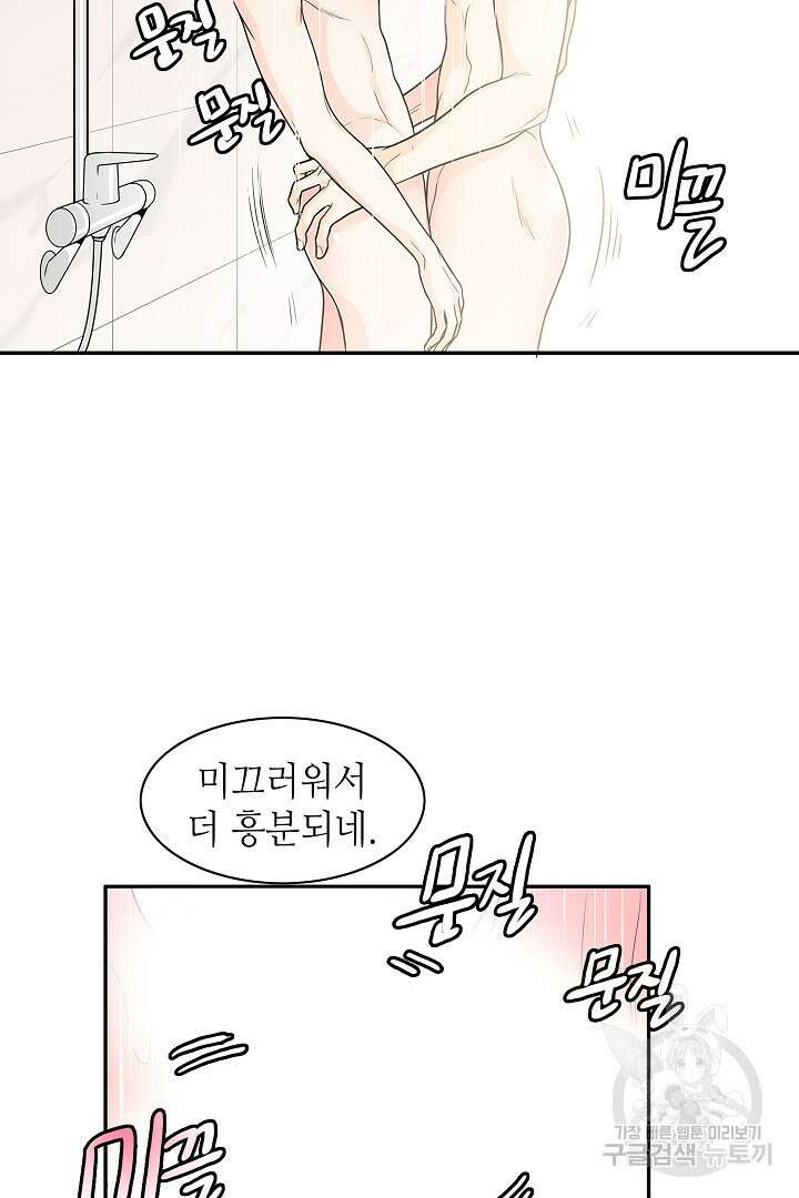퍼펙트 게이 메이커 48화 50