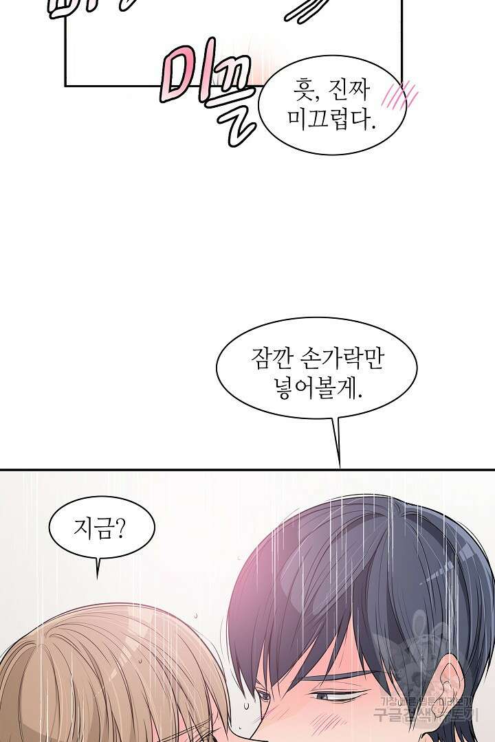퍼펙트 게이 메이커 48화 51
