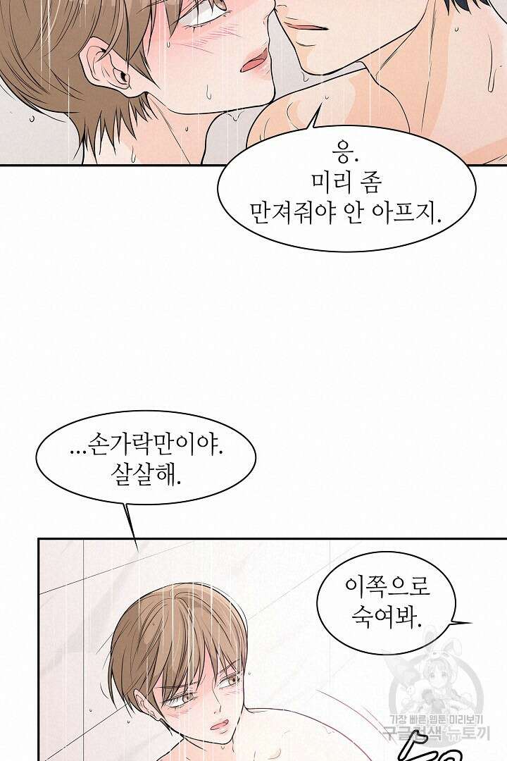 퍼펙트 게이 메이커 48화 52