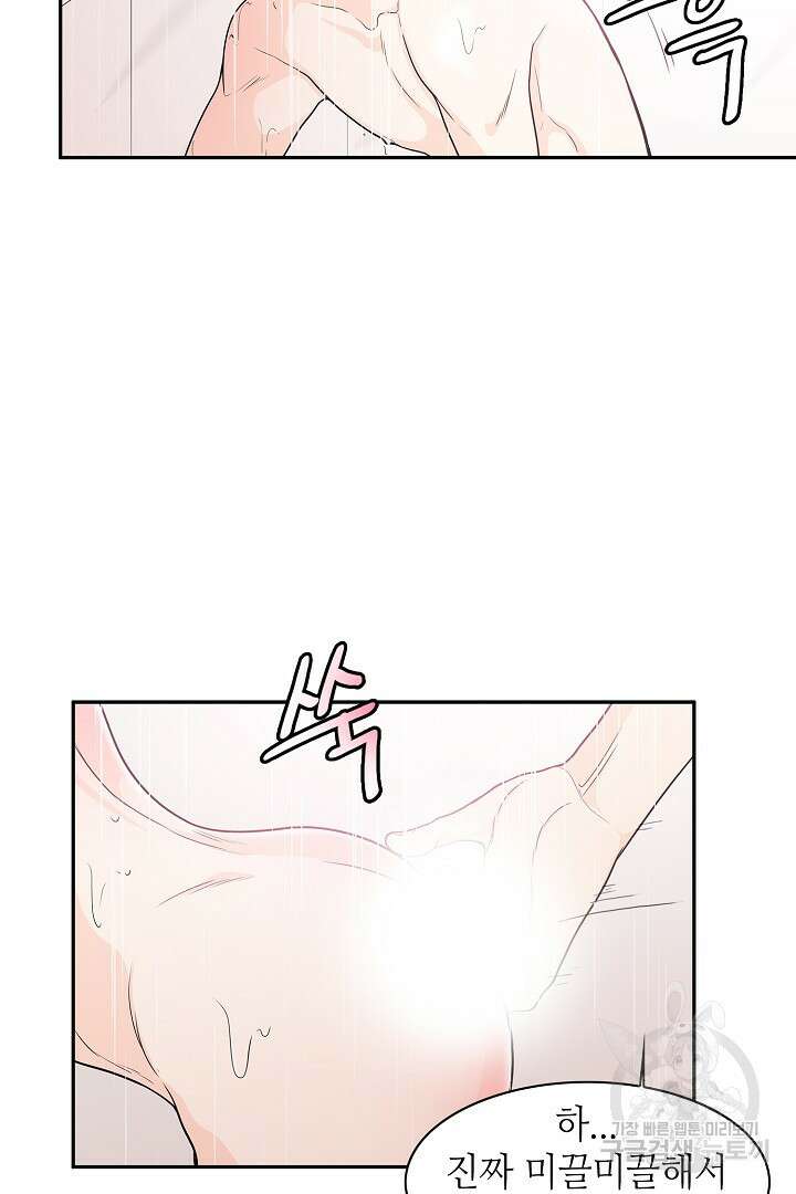 퍼펙트 게이 메이커 48화 53