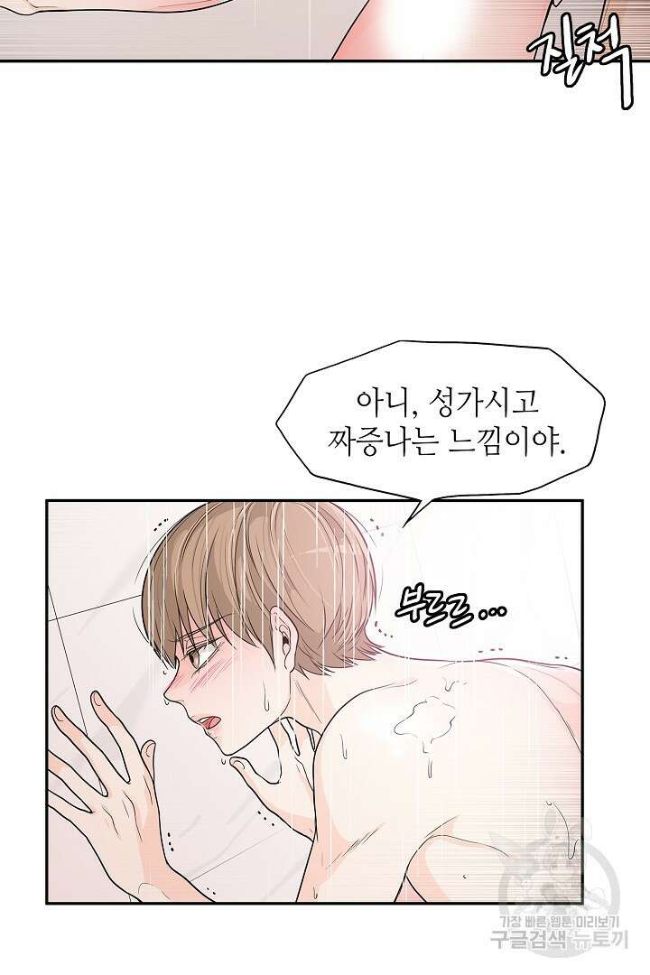 퍼펙트 게이 메이커 48화 55