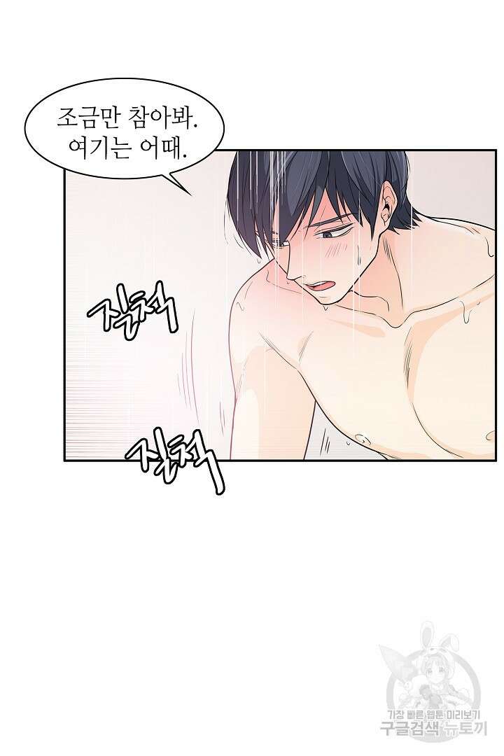퍼펙트 게이 메이커 48화 56