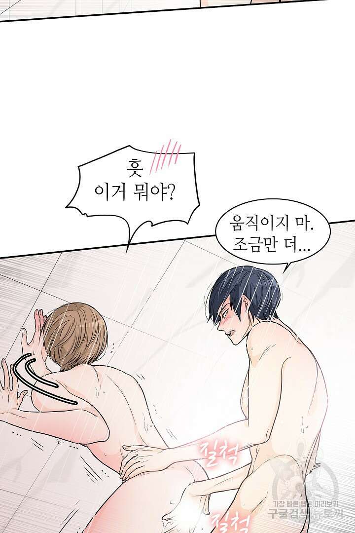 퍼펙트 게이 메이커 48화 61