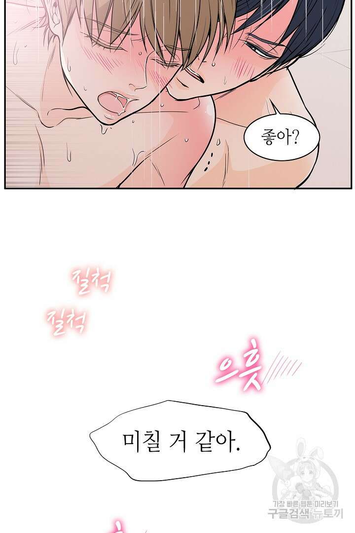 퍼펙트 게이 메이커 48화 64