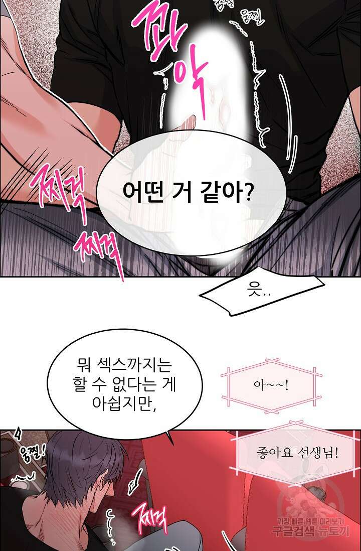 구독하시겠습니까 79화 5
