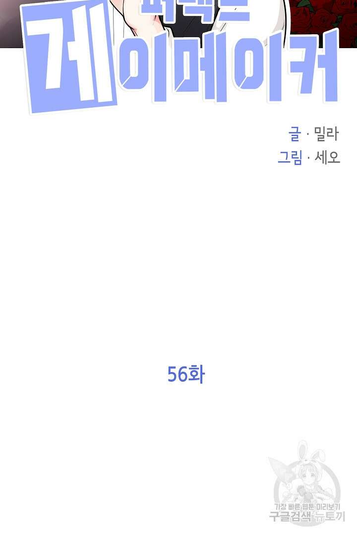 퍼펙트 게이 메이커 56화 2