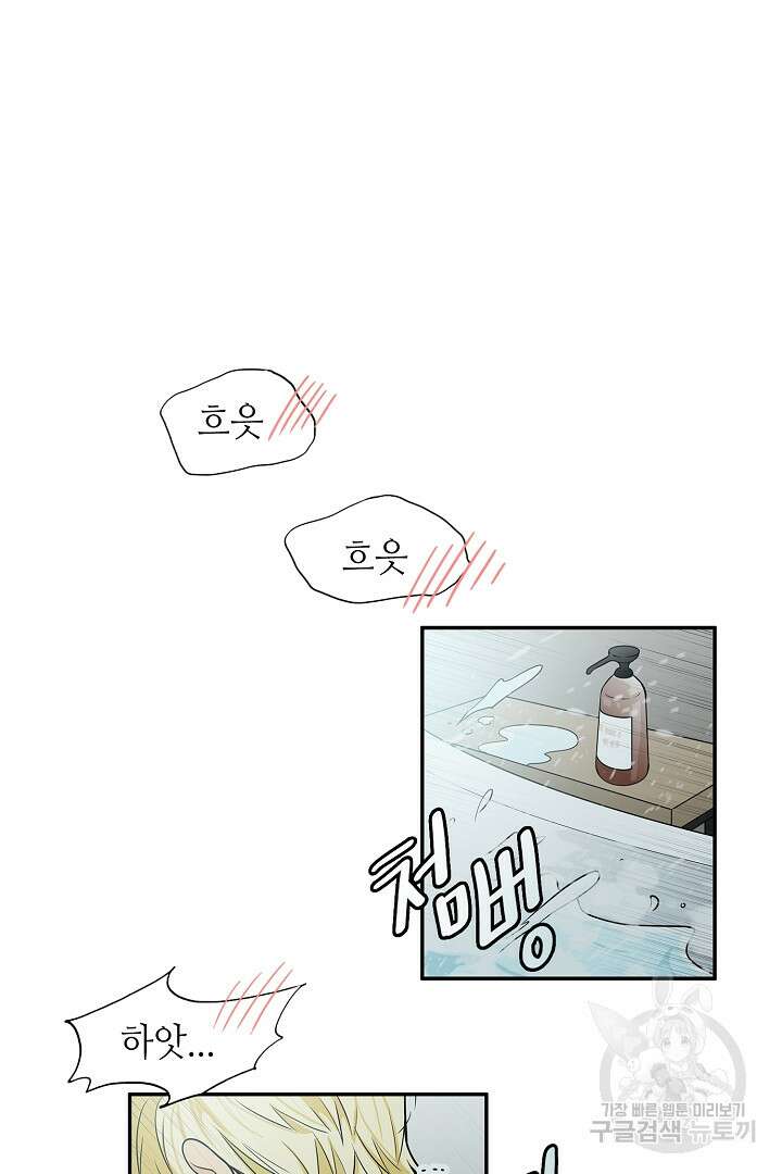 퍼펙트 게이 메이커 56화 3