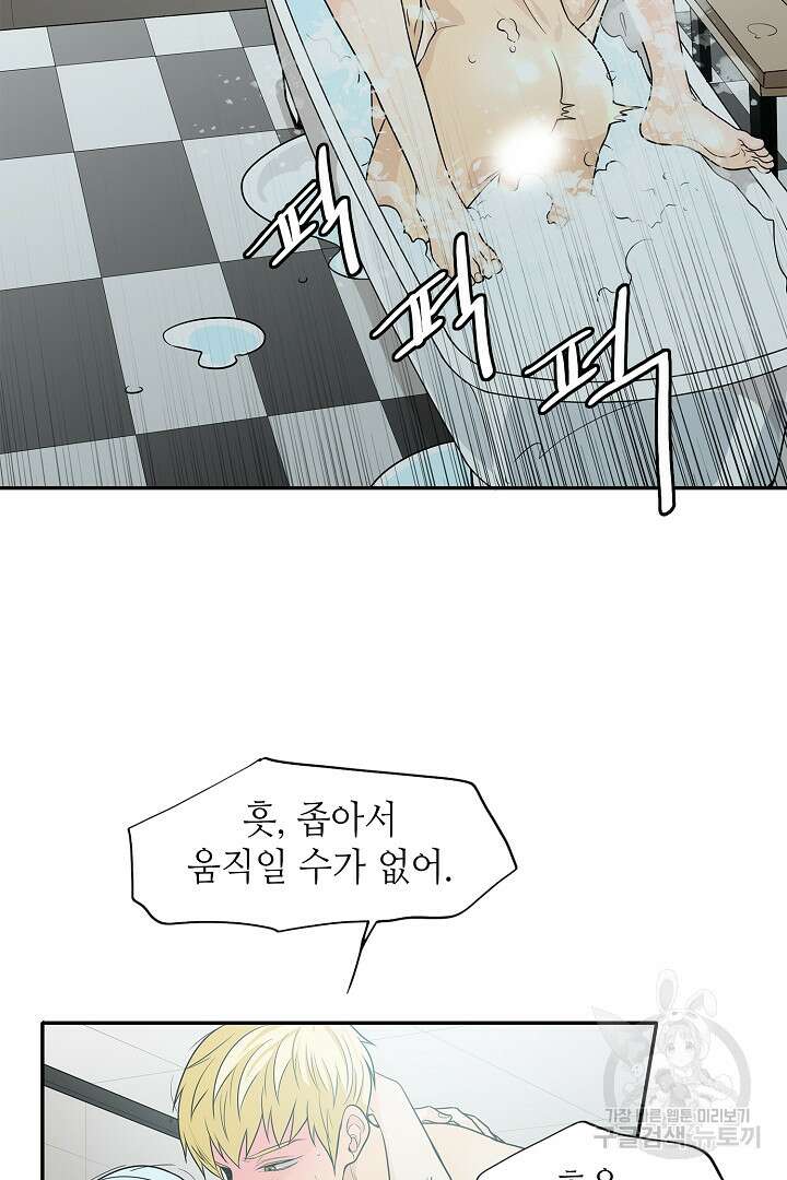 퍼펙트 게이 메이커 56화 5