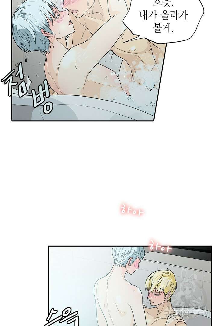 퍼펙트 게이 메이커 56화 6