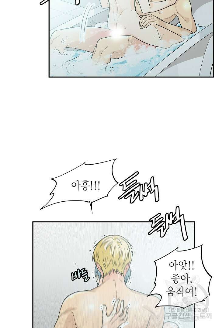 퍼펙트 게이 메이커 56화 7