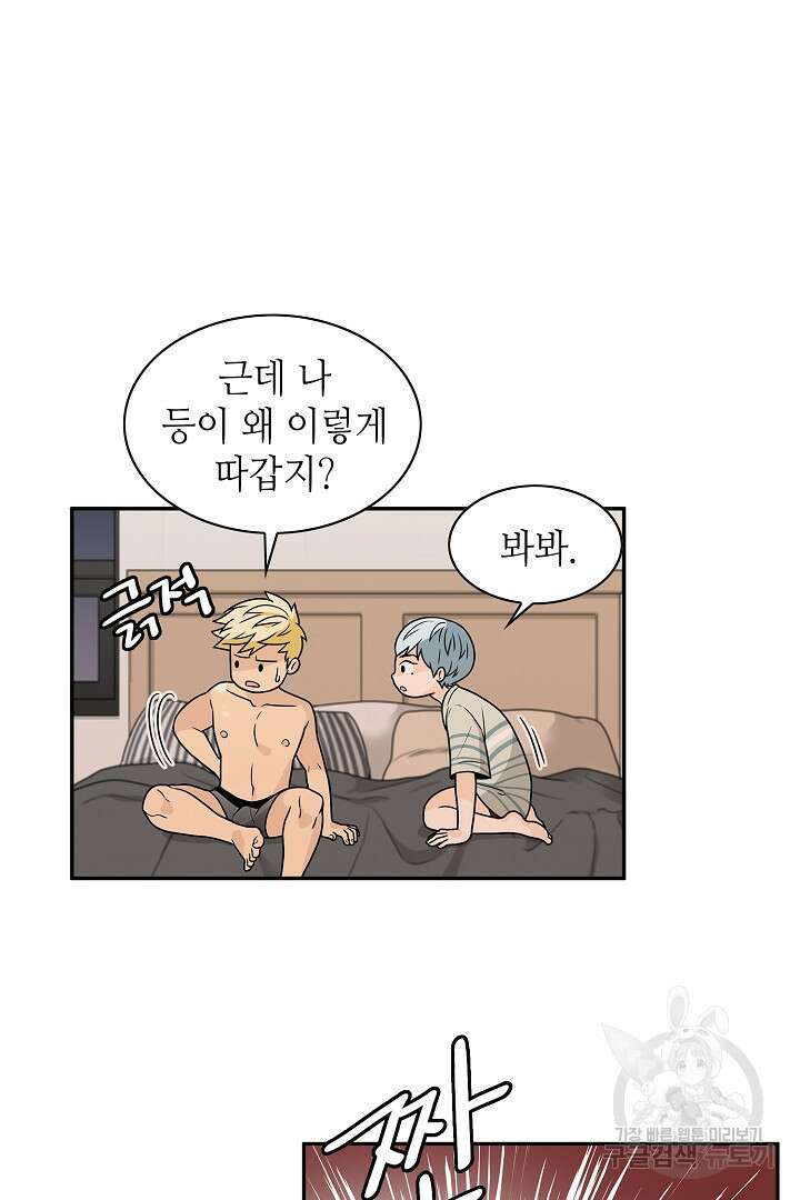 퍼펙트 게이 메이커 56화 11