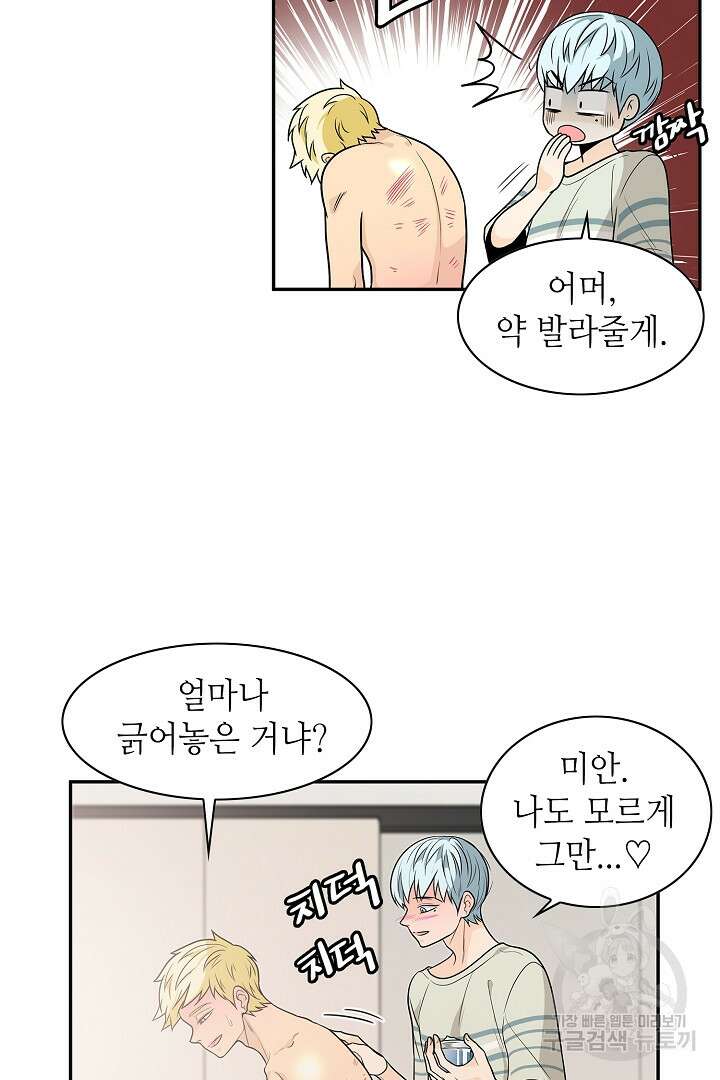 퍼펙트 게이 메이커 56화 12